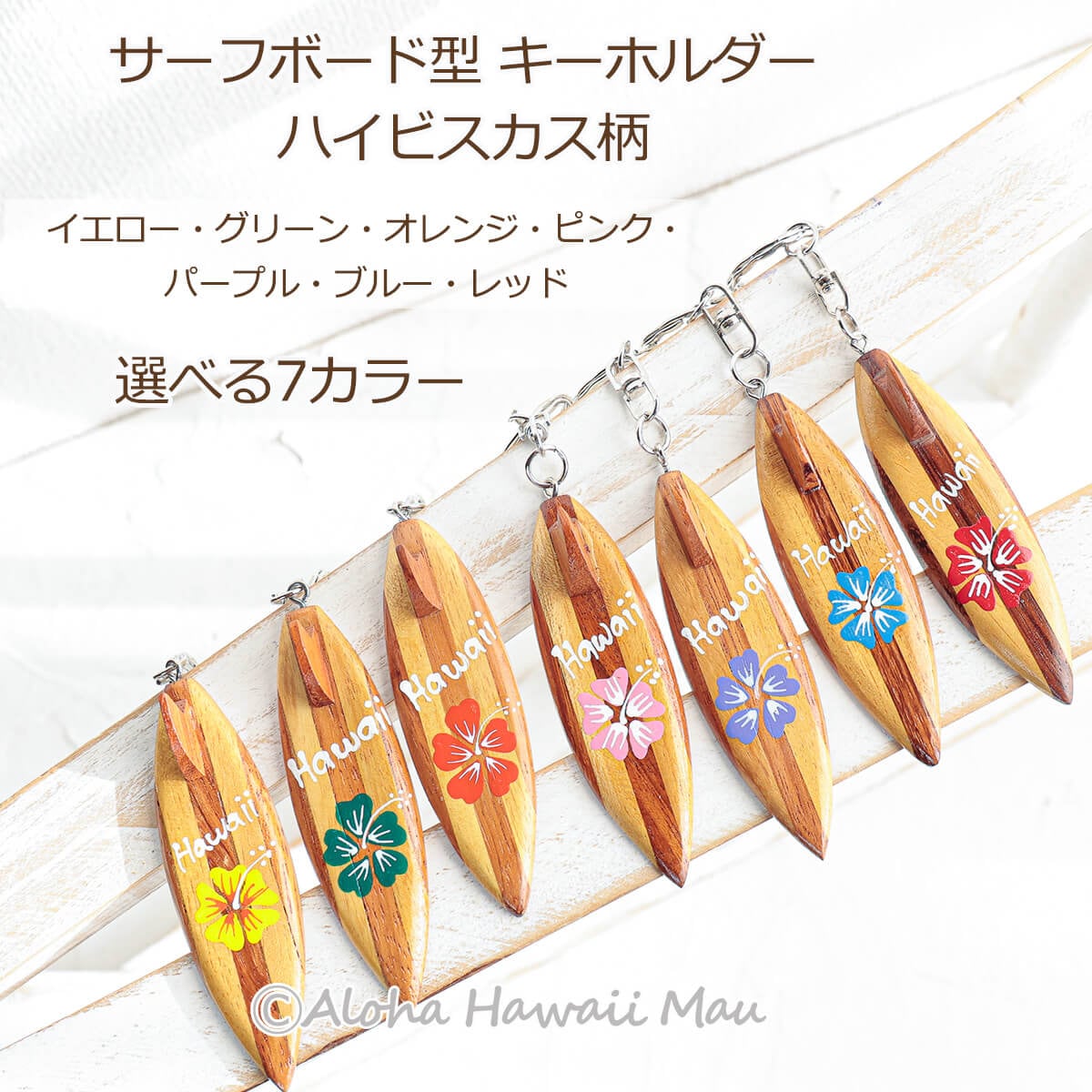 ハワイアンキーホルダー サーフボード パープル ハイビスカス Hawaii ウッド