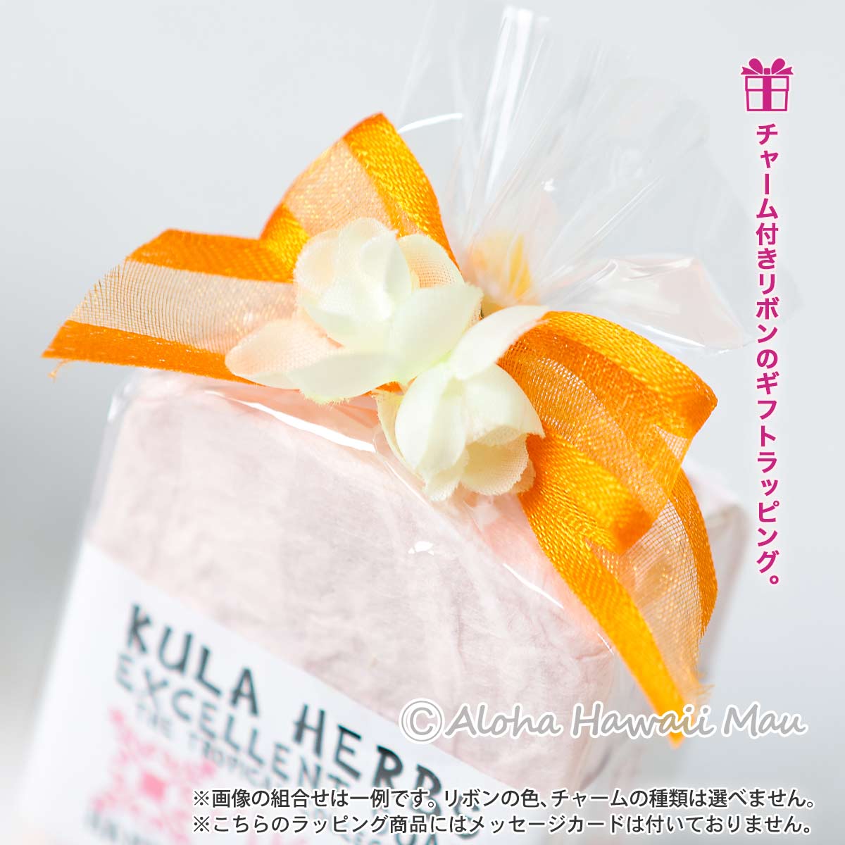 Kula Herbs クラハーブス エクセレントソープ 110g 3つの香り〈チャーム付リボンラッピング〉ハワイアンプチギフト