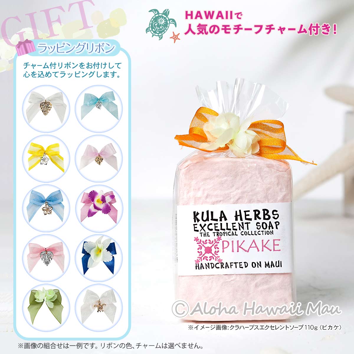 Kula Herbs クラハーブス エクセレントソープ 110g 3つの香り〈チャーム付リボンラッピング〉ハワイアンプチギフト