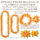 フラダンス ヘッドバンド デラックス プアケニケニ ヘッドバンド オレンジ