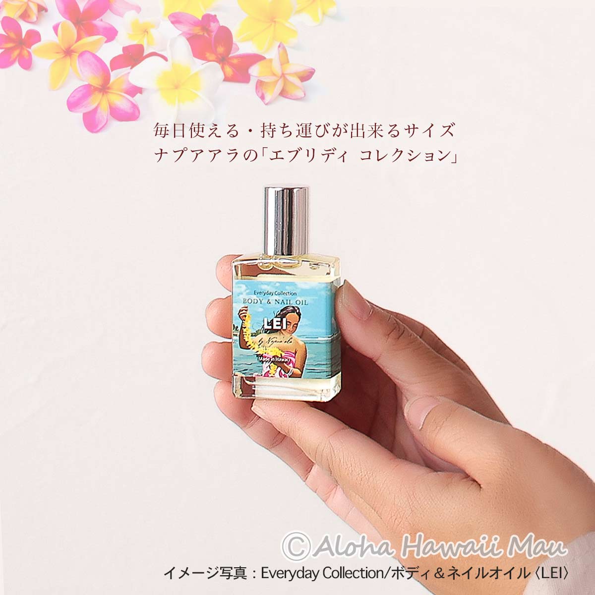 ボディ＆ネイルオイル LEI 14.5ml Napua'ala EverydayCollection ナプアアラ エブリディコレクション