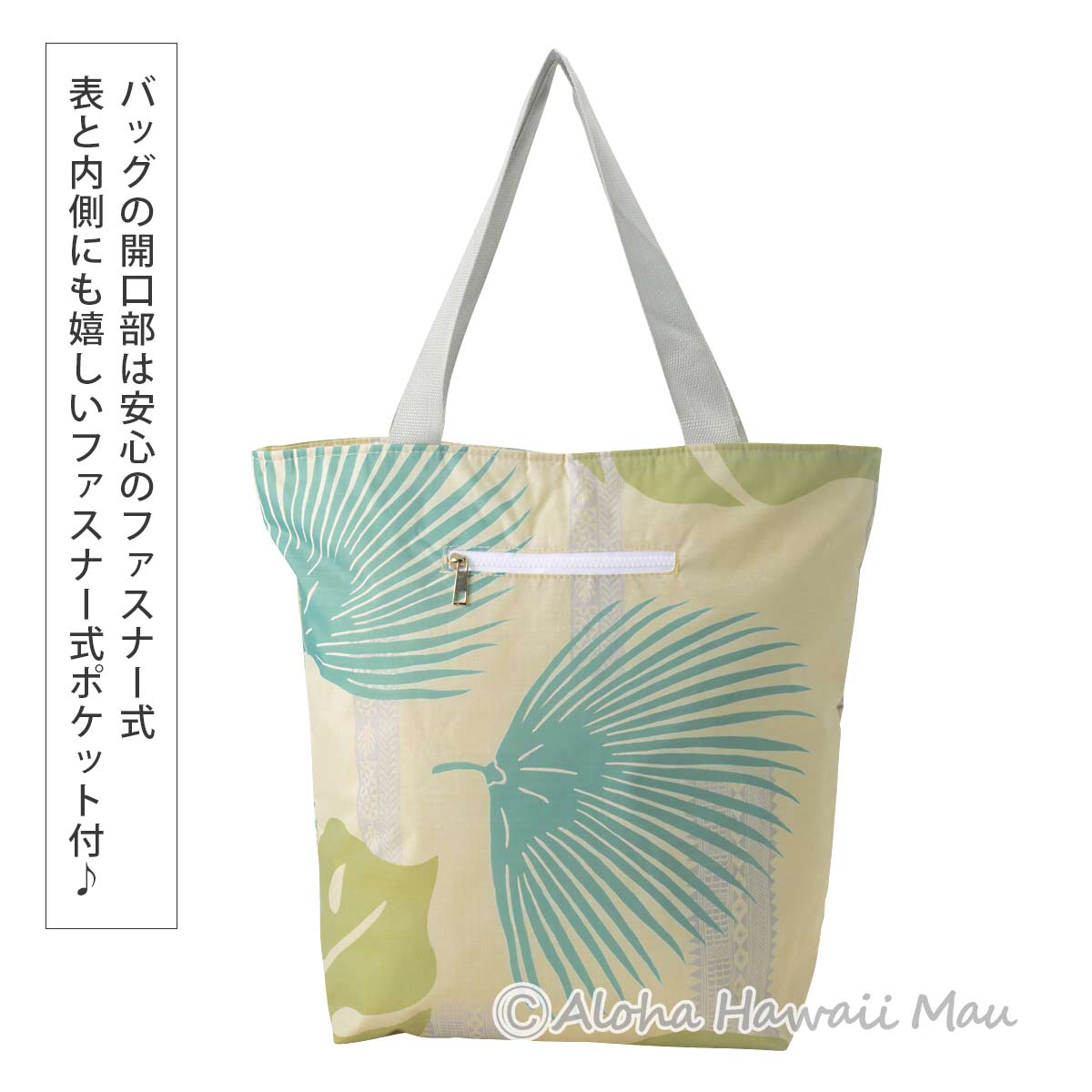 ハワイアントートバッグ ファスナー式 パームファーン柄 ナチュラル Kauhale Living カウハレ リビング