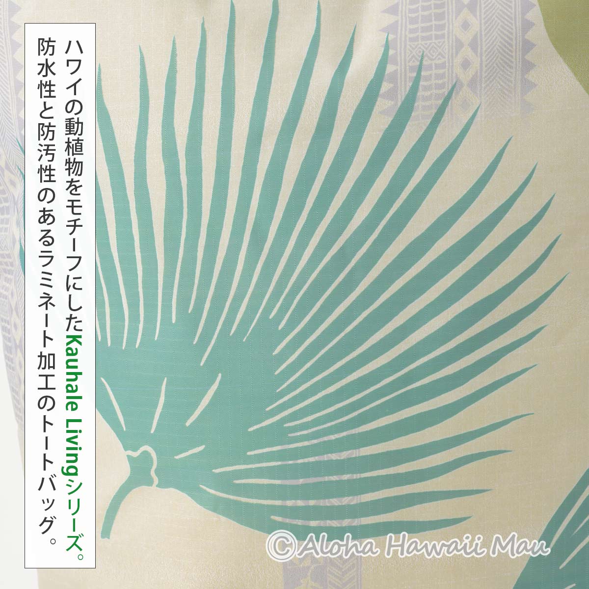 ハワイアントートバッグ ファスナー式 パームファーン柄 ナチュラル Kauhale Living カウハレ リビング