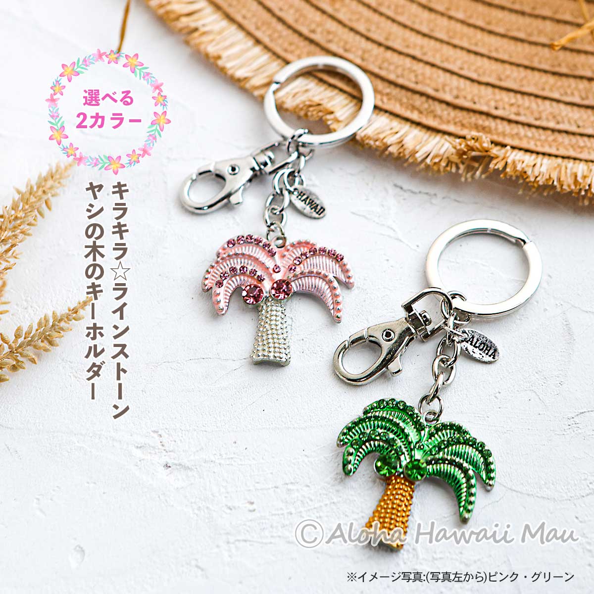 ハワイアンキーホルダー パームツリー キーホルダー キラキラ ライン