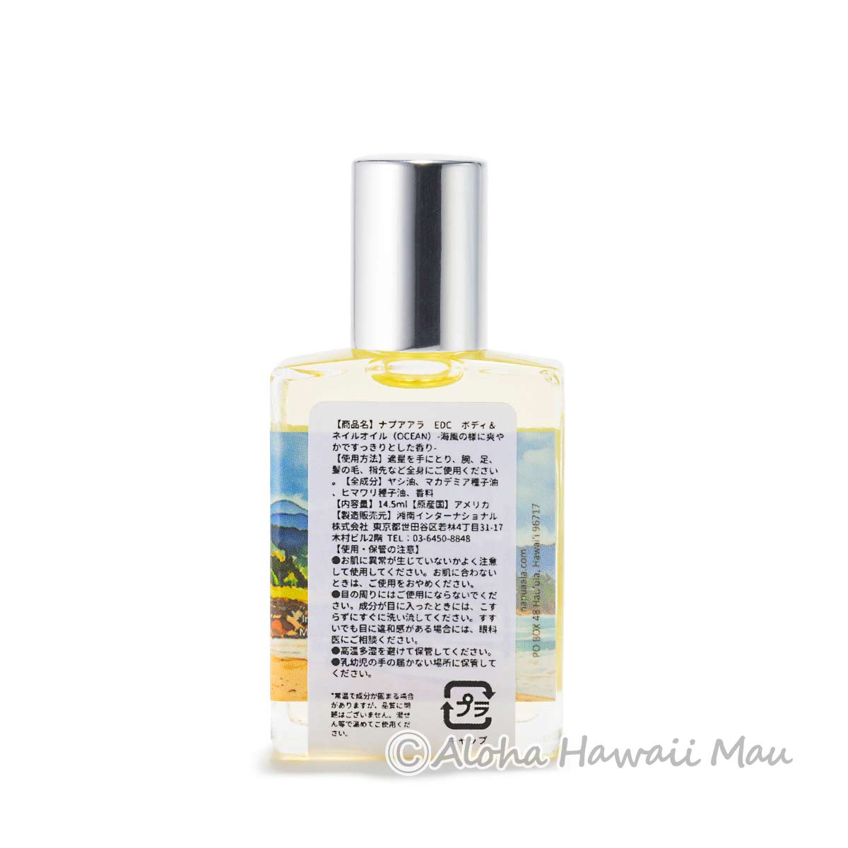 ボディ＆ネイルオイル OCEAN 14.5ml Napua'ala EverydayCollection ナプアアラ エブリディコレクション