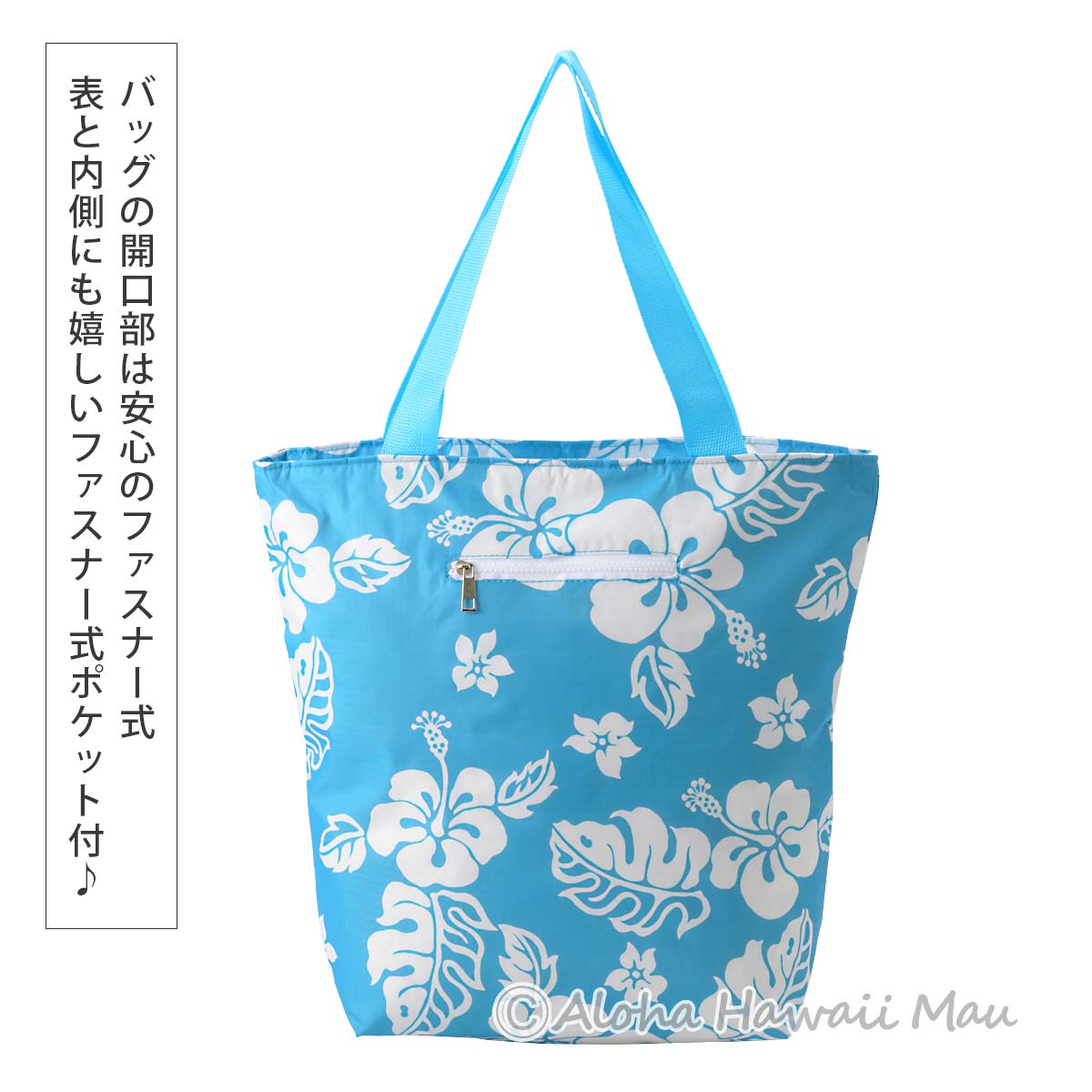 ハワイアントートバッグ ファスナー式 ハイビスカス柄 ブルー Kauhale Living カウハレ リビング
