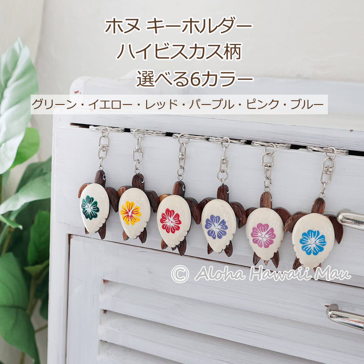 ハワイアンキーホルダー ホヌ ピンク ハイビスカス ホヌ型ウッド