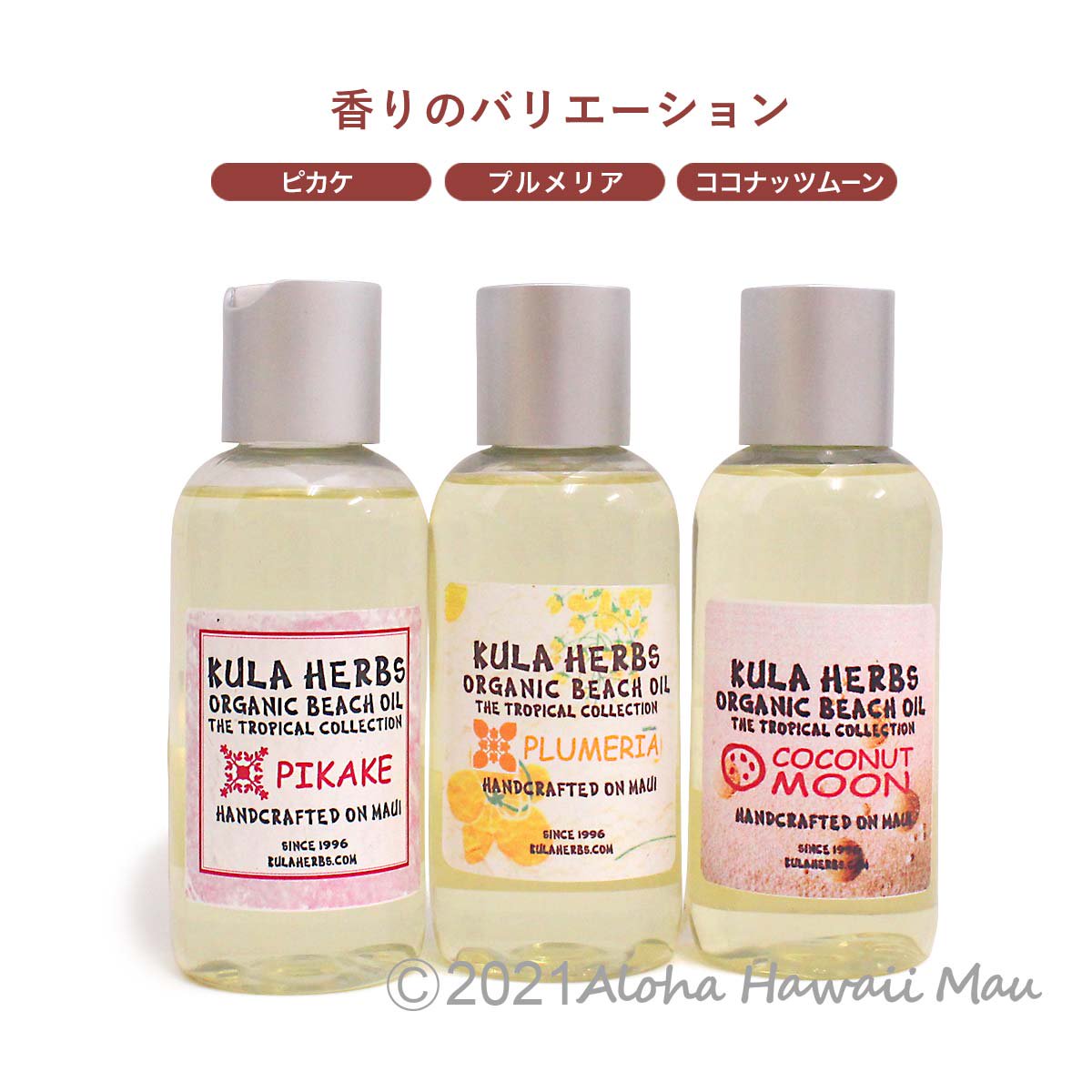 Kula Herbs クラハーブス オーガニックビーチオイル ボディオイル ココナッツムーンの香り 118ml