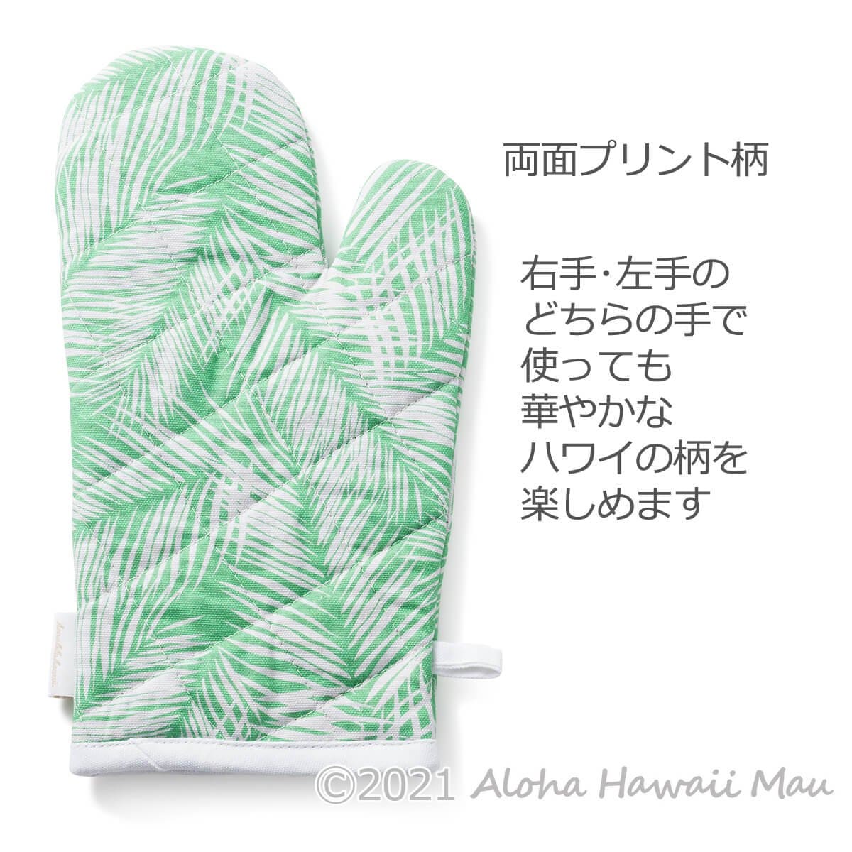 SoHa Living ソーハリビング オーブンミトン グリーンパーム（ヤシ）柄 (片手1枚)