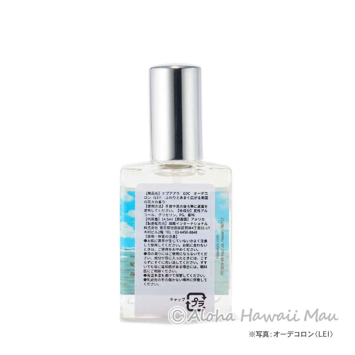 オーデコロン 14.5ml〈チャーム付リボンラッピング〉ハワイギフト Napua'ala EverydayCollection ナプアアラ エブリディコレクション