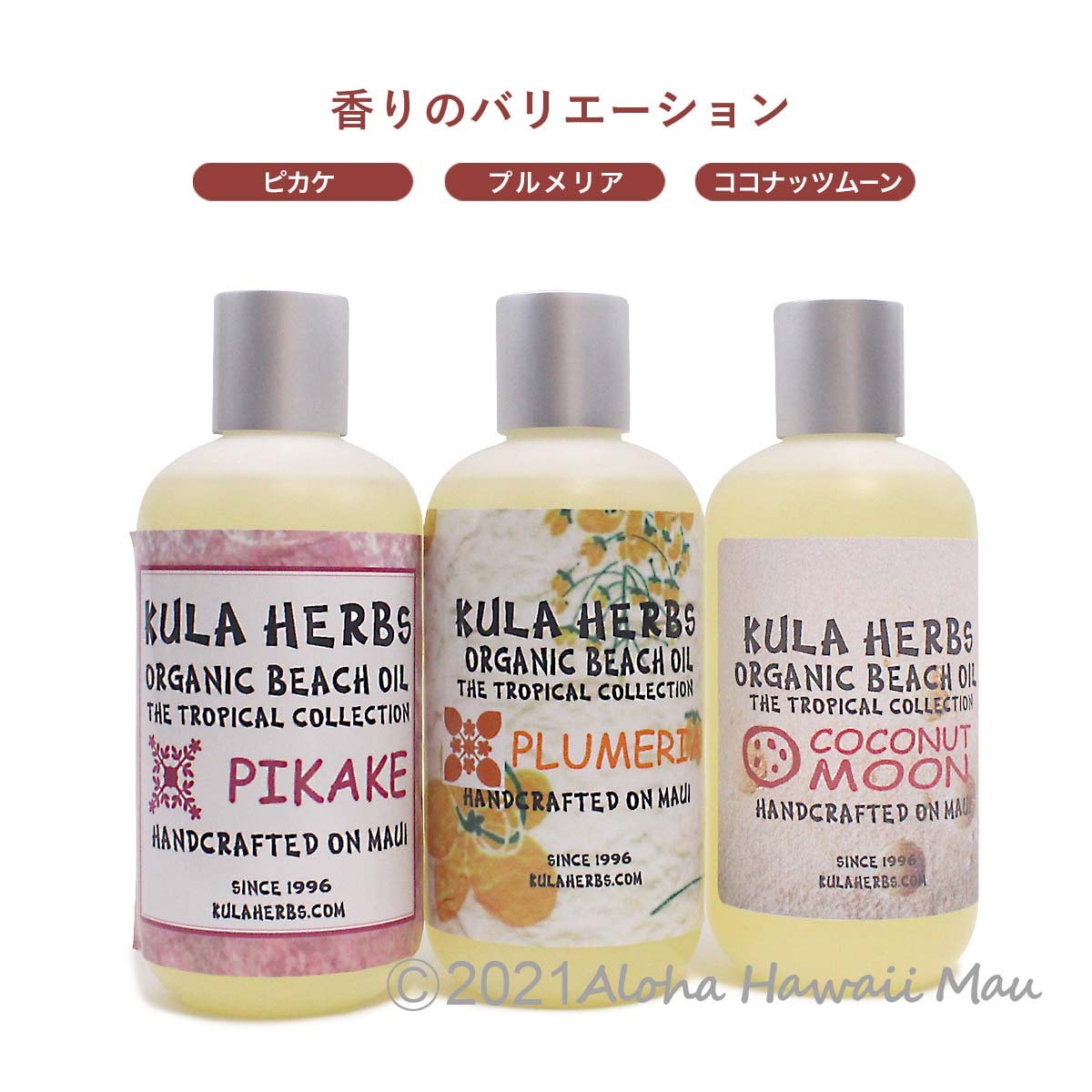 Kula Herbs クラハーブス オーガニックビーチオイル ボディオイル ココナッツムーンの香り 212ml