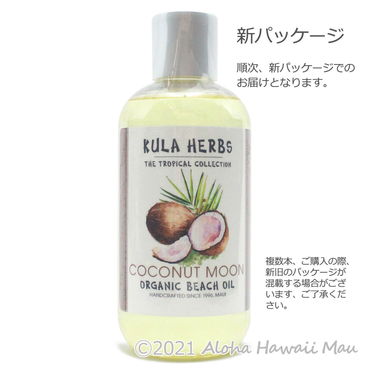 Kula Herbs クラハーブス オーガニックビーチオイル ボディオイル ココナッツムーンの香り 212ml