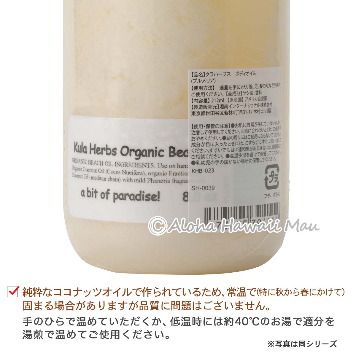 Kula Herbs クラハーブス オーガニックビーチオイル ボディオイル プルメリアの香り 212ml