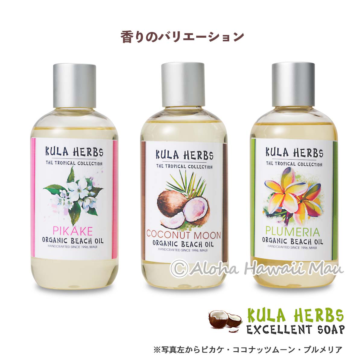Kula Herbs クラハーブス オーガニックビーチオイル ボディオイル プルメリアの香り 212ml