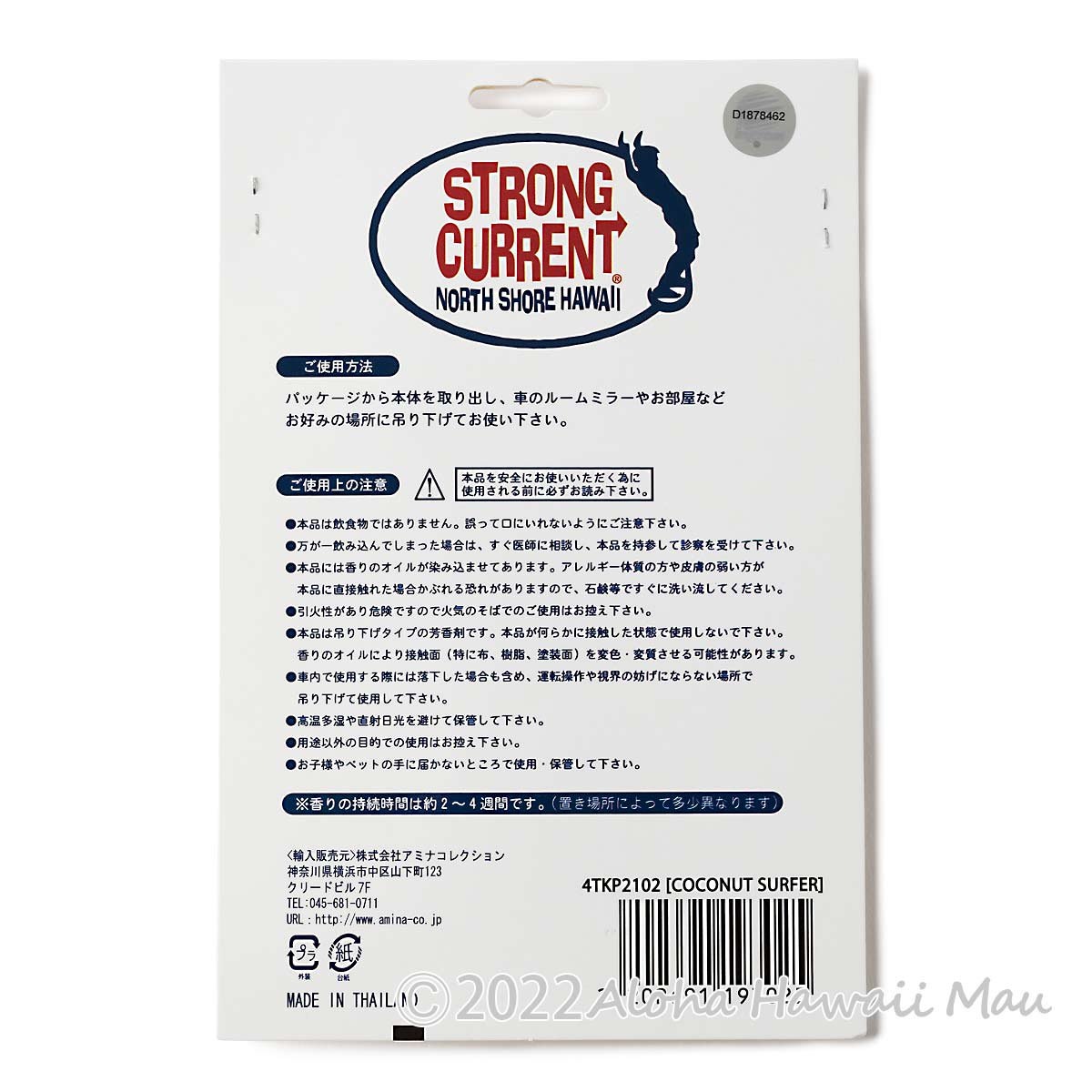 STRONG CURRENT エアーフレッシュナー / COCONUT SURFER