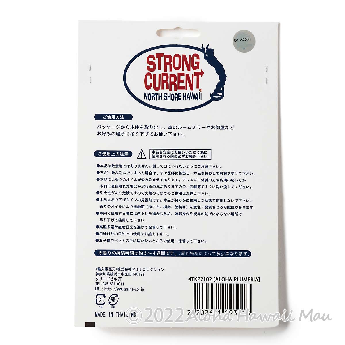 STRONG CURRENT エアーフレッシュナー / ALOHA PLUMERIA