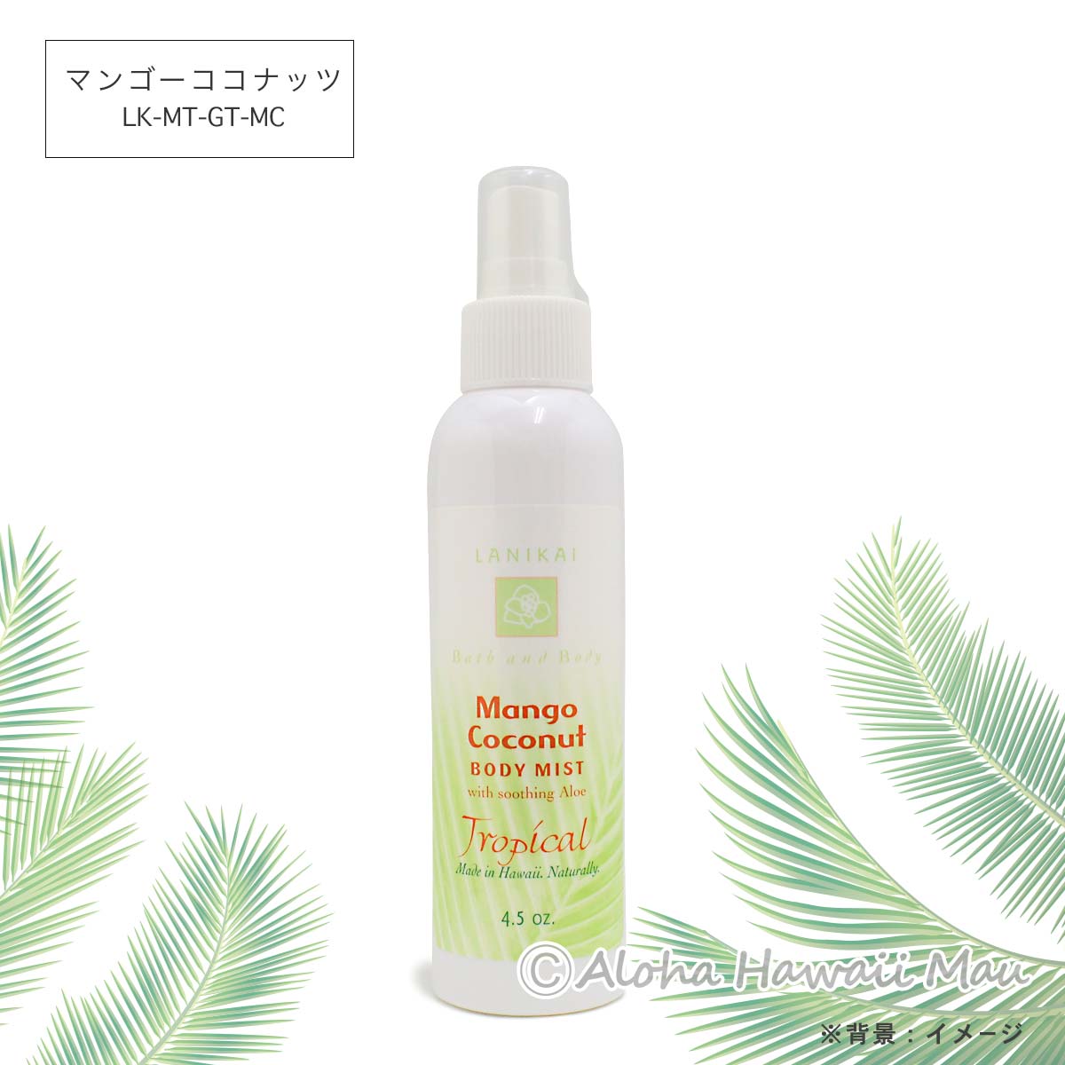 フェイス&ボディミスト4.5oz/4.0oz 7つの香り〈チャーム付リボンラッピング〉ハワイアンギフト LANIKAI Bath＆Body ラニカイ バス＆ボディ