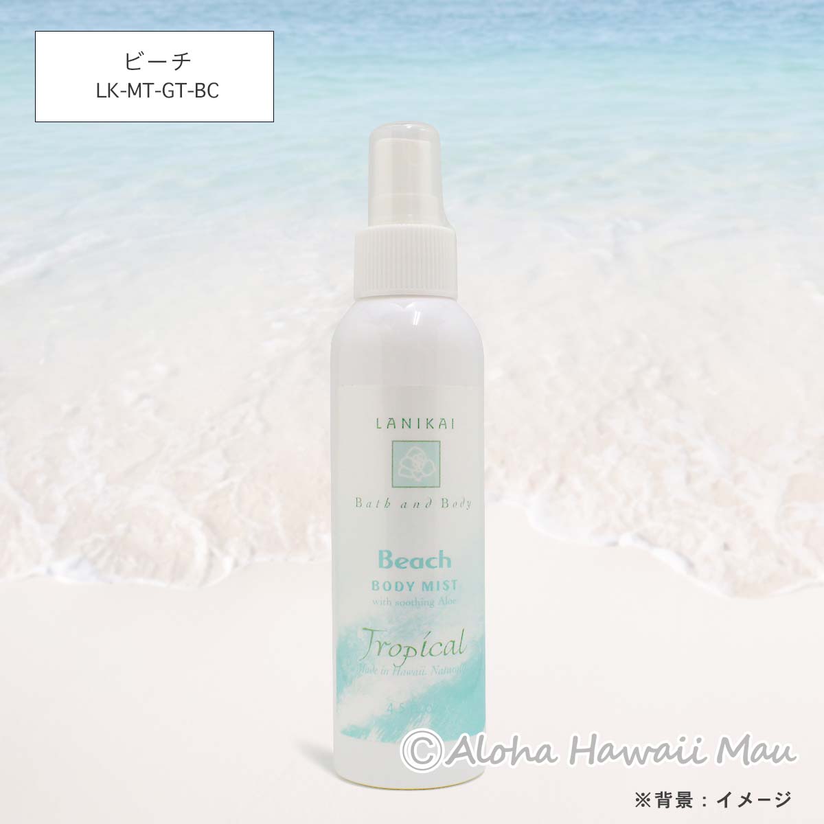 フェイス&ボディミスト4.5oz/4.0oz 7つの香り〈チャーム付リボンラッピング〉ハワイアンギフト LANIKAI Bath＆Body ラニカイ バス＆ボディ