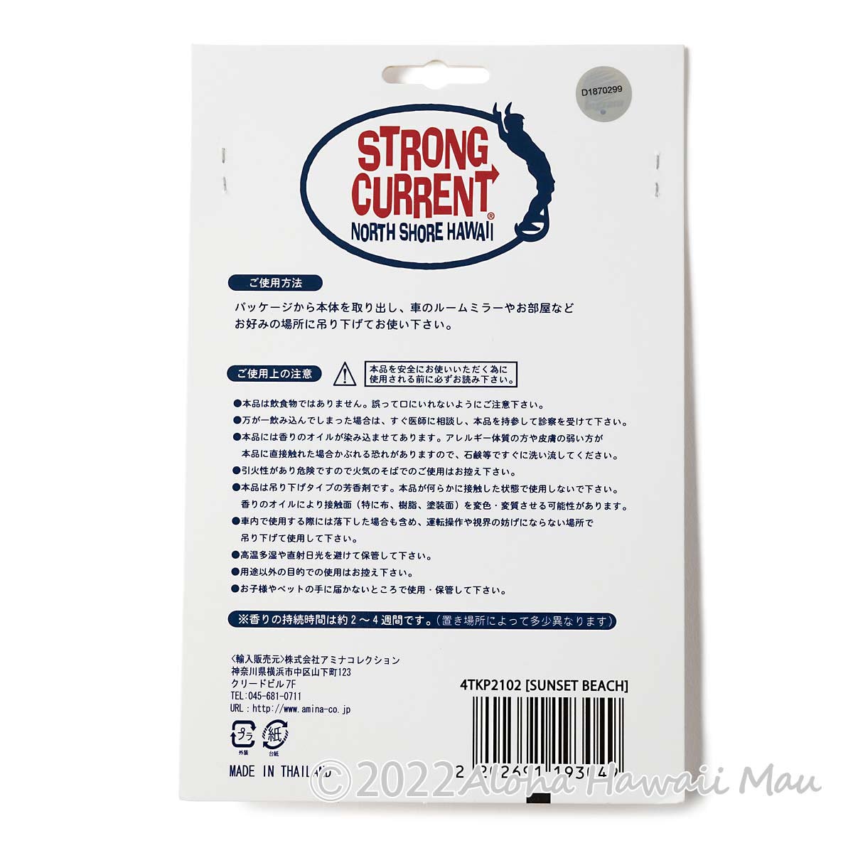 STRONG CURRENT エアーフレッシュナー / SUNSET BEACH
