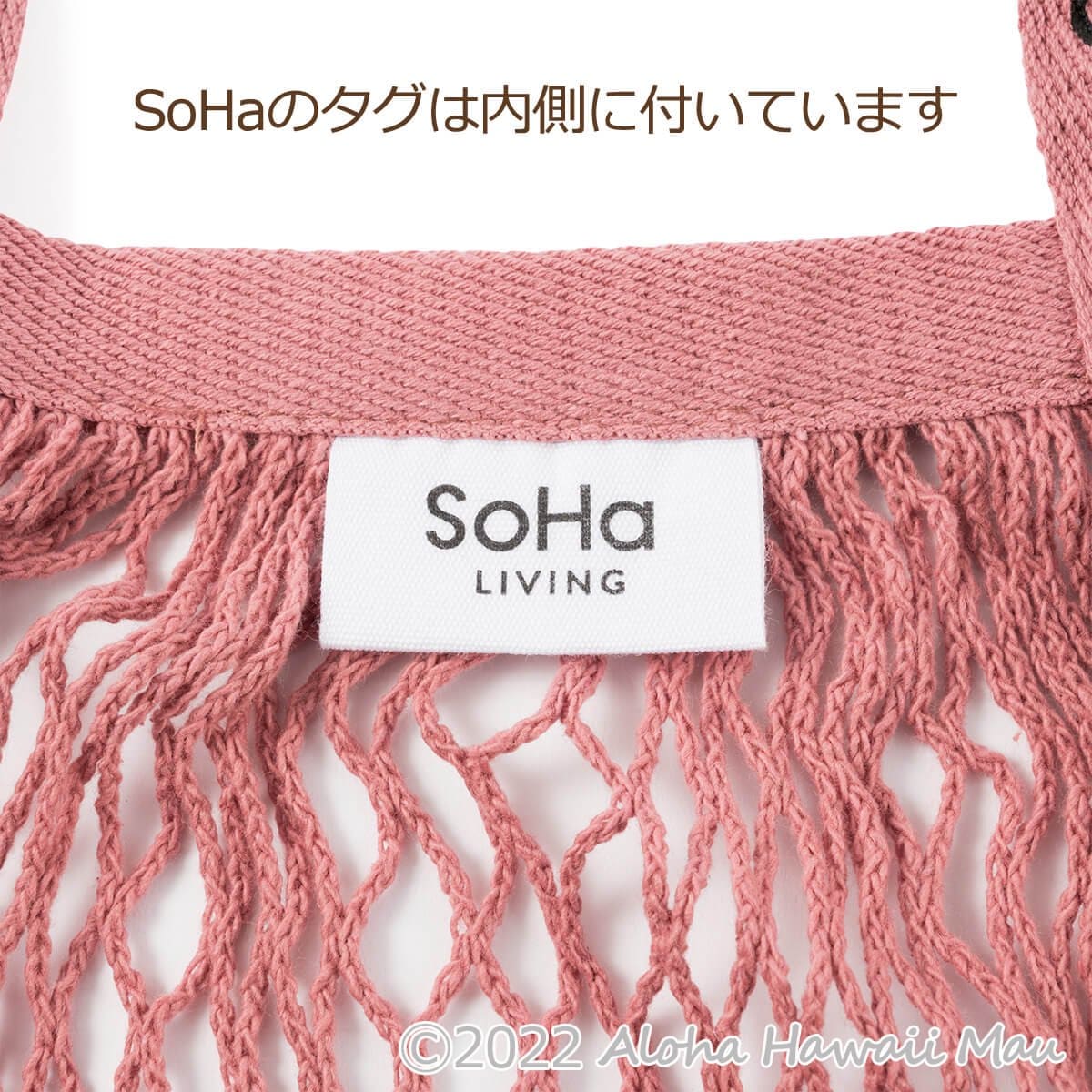 SoHa Living コットン ネット バッグ  サンセットピンク（スモーキーピンク）