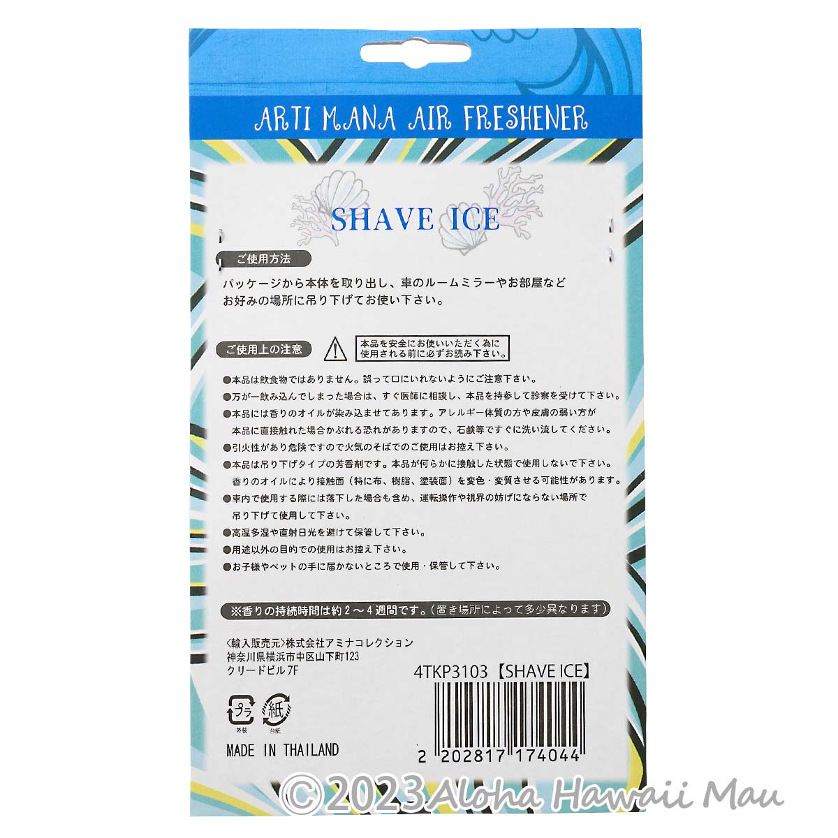 ARTI MANA アーティマナエアーフレッシュナー / シェイブアイス
