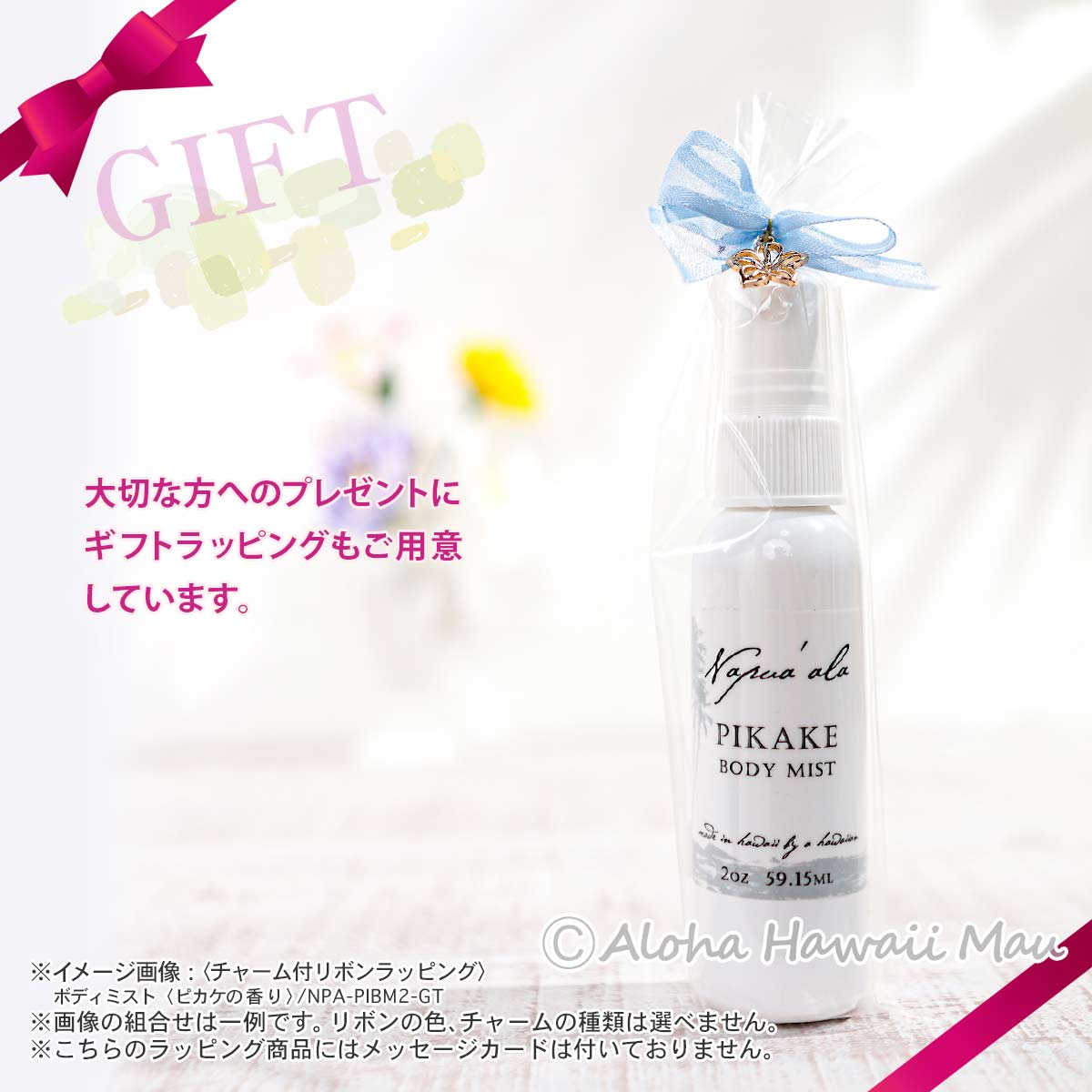 ボディミスト ピカケの香り 59ml Napua'ala ナプアアラ | フレグランス