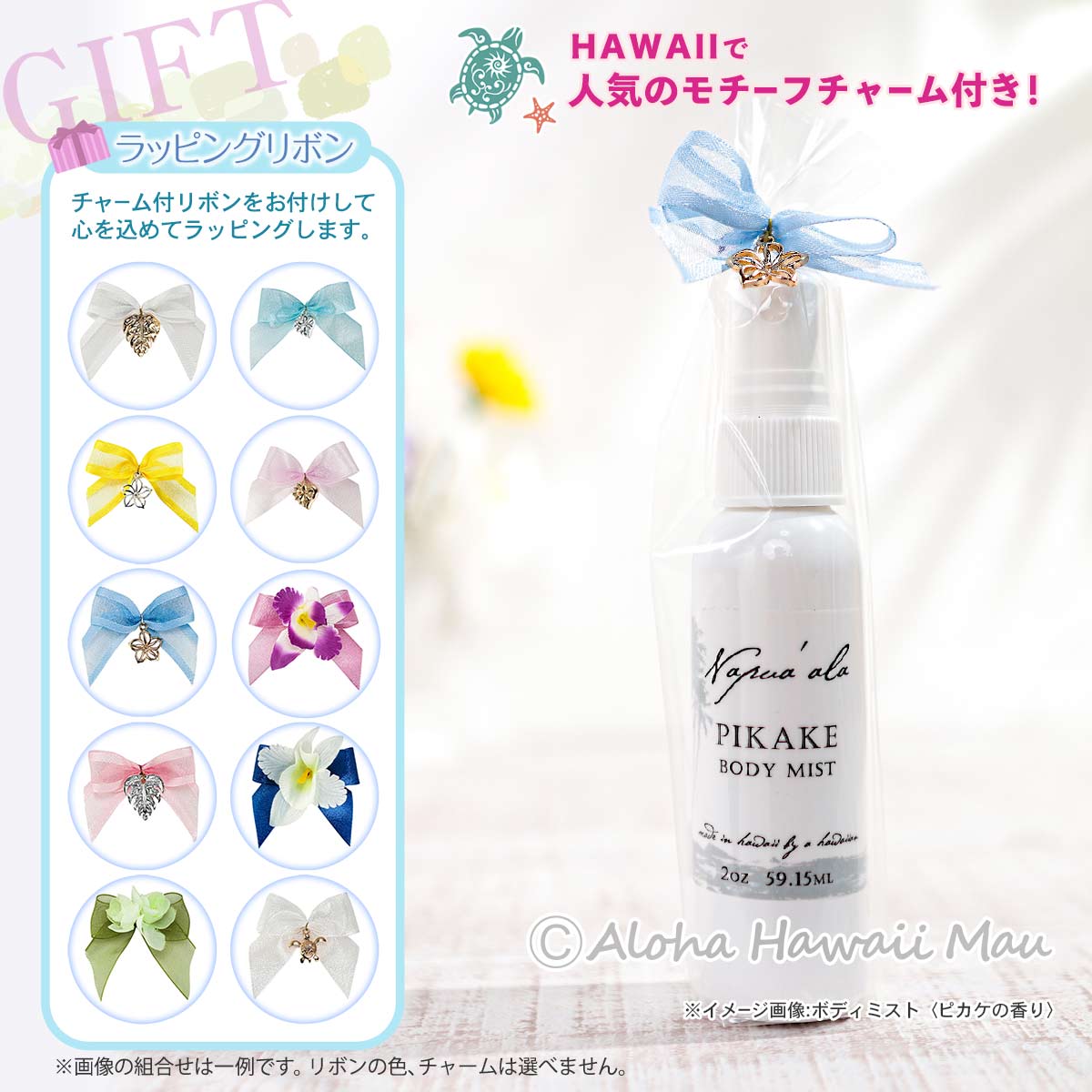 ボディミスト ピカケの香り 59ml Napua'ala ナプアアラ | フレグランス