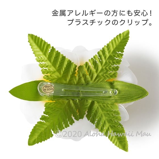 フラダンス 髪飾り フラワー ヘアクリップ ホワイト/イエロー（プルメリア）