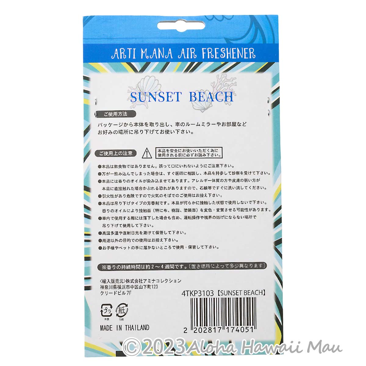 ARTI MANA アーティマナエアーフレッシュナー / サンセットビーチ
