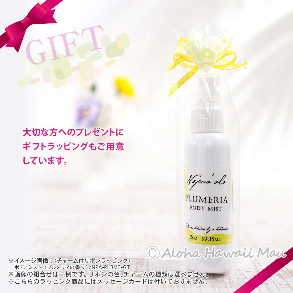 ボディミスト プルメリアの香り 59ml Napua'ala ナプアアラ