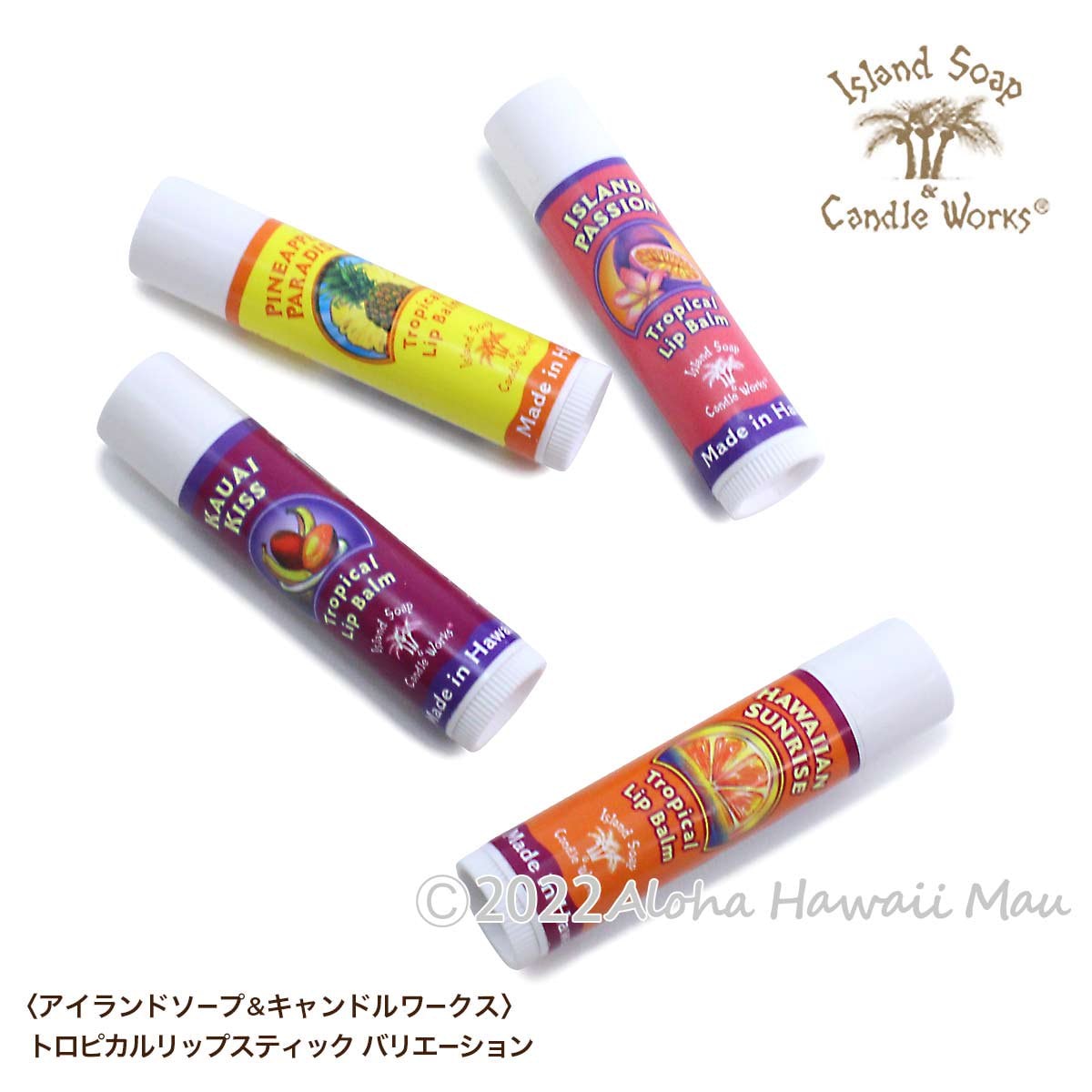 アイランドソープ＆キャンドルワークス トロピカルリップスティック ハワイアンサンライズ 4g
