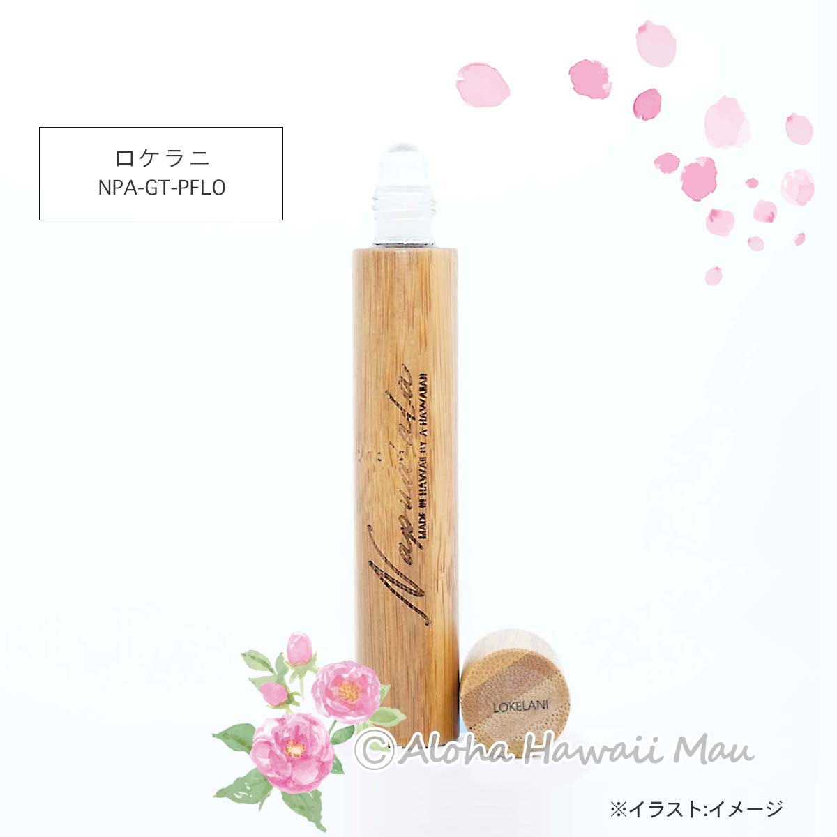 ロールオンパフューム 14.5ml 5つの香り〈チャーム付リボンラッピング〉ハワイギフト Napua'ala ナプアアラ