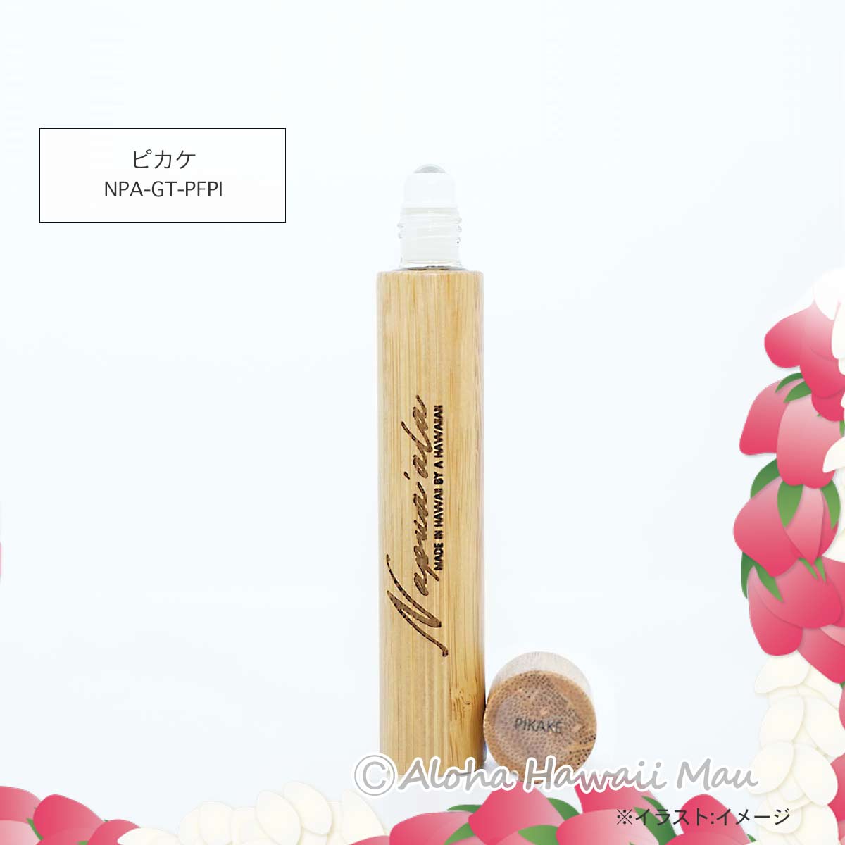 ロールオンパフューム 14.5ml 5つの香り〈チャーム付リボンラッピング〉ハワイギフト Napua'ala ナプアアラ