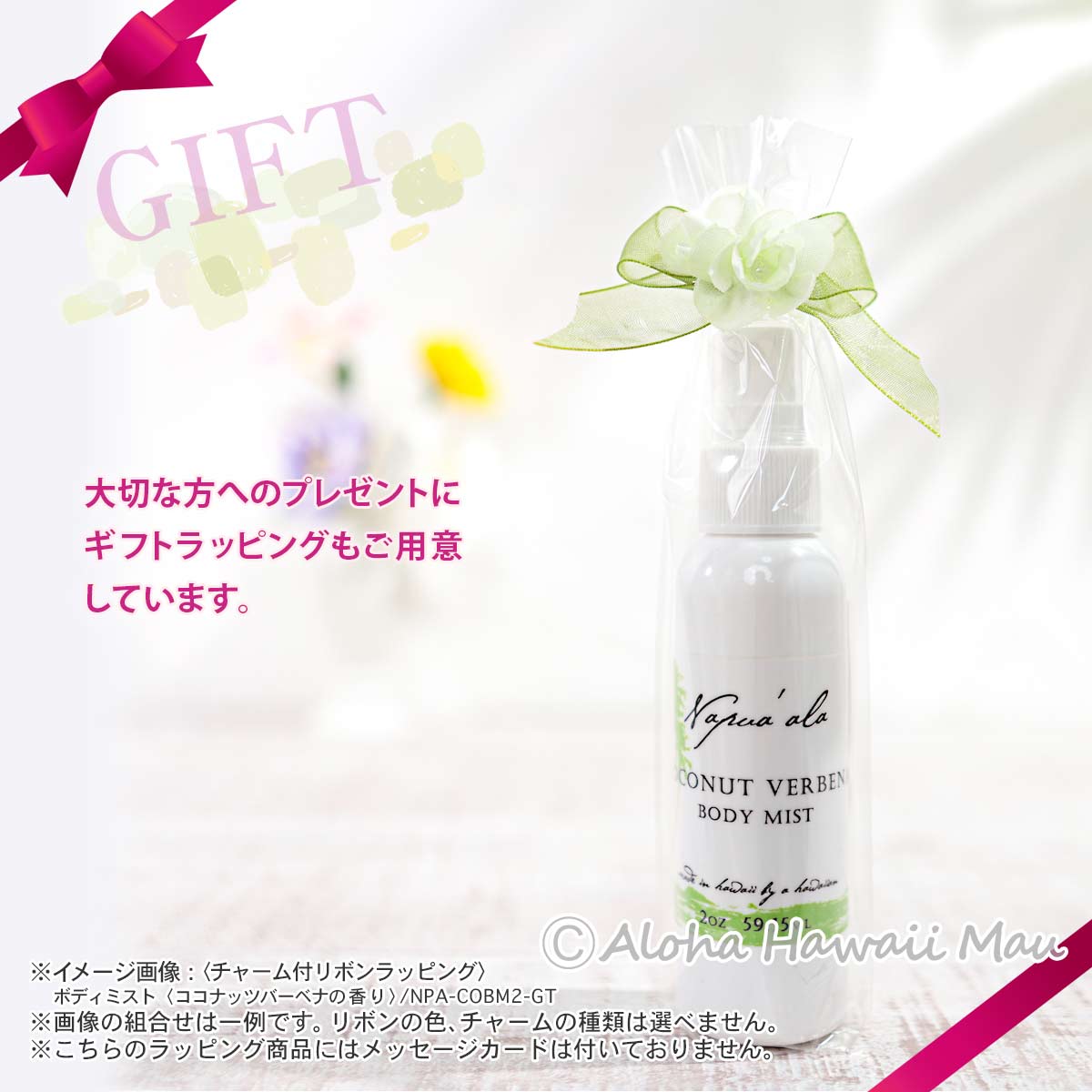 ボディミスト ココナッツバーベナの香り 59ml Napua'ala ナプアアラ
