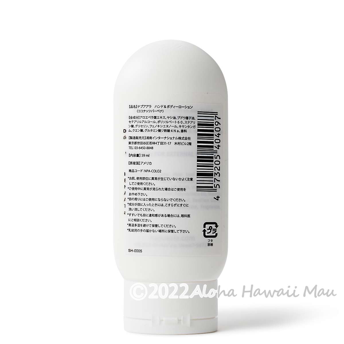 Napua'ala ナプアアラ ハンド＆ボディローション ココナッツバーベナ 59ml