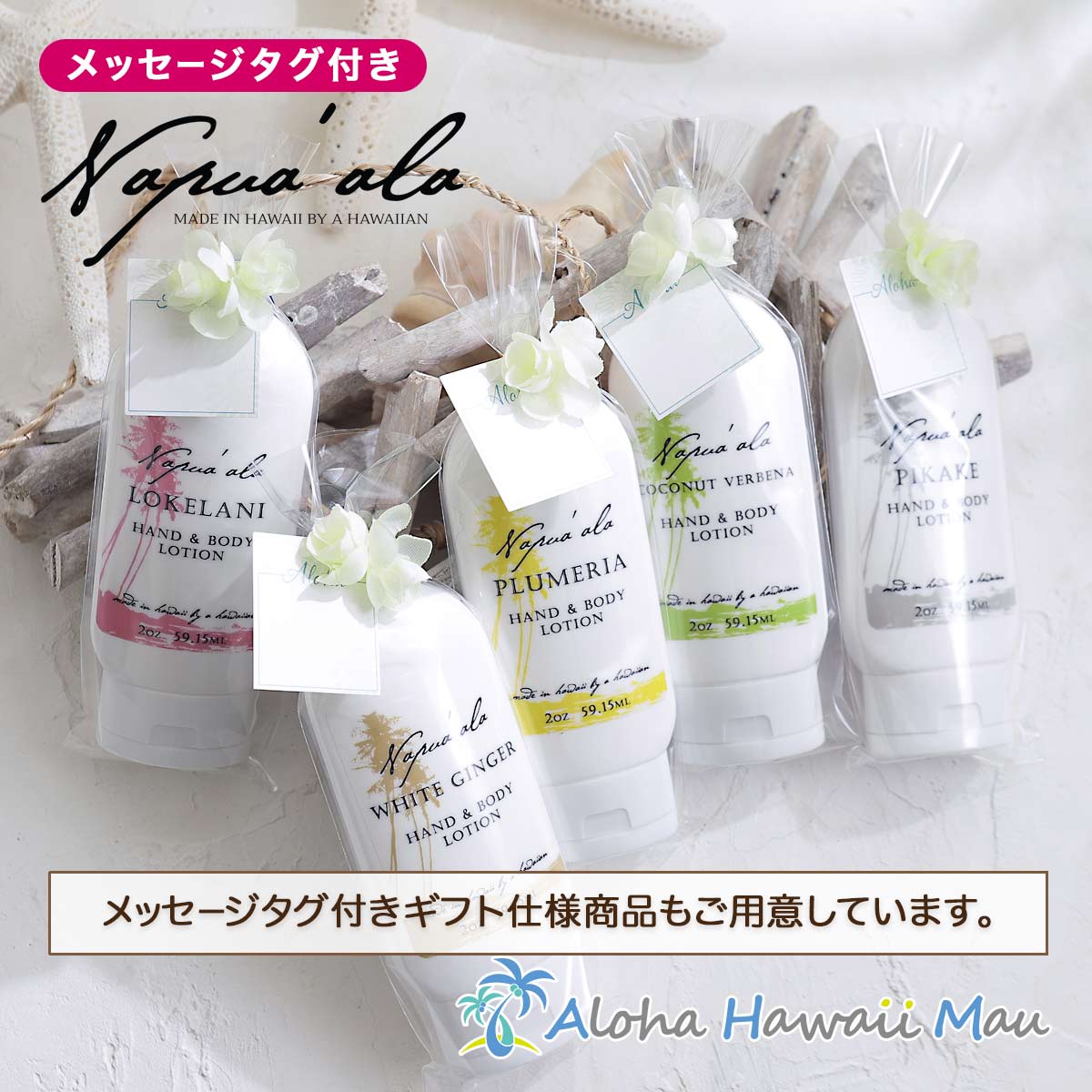 Napua'ala ナプアアラ ハンド＆ボディローション ココナッツバーベナ 59ml