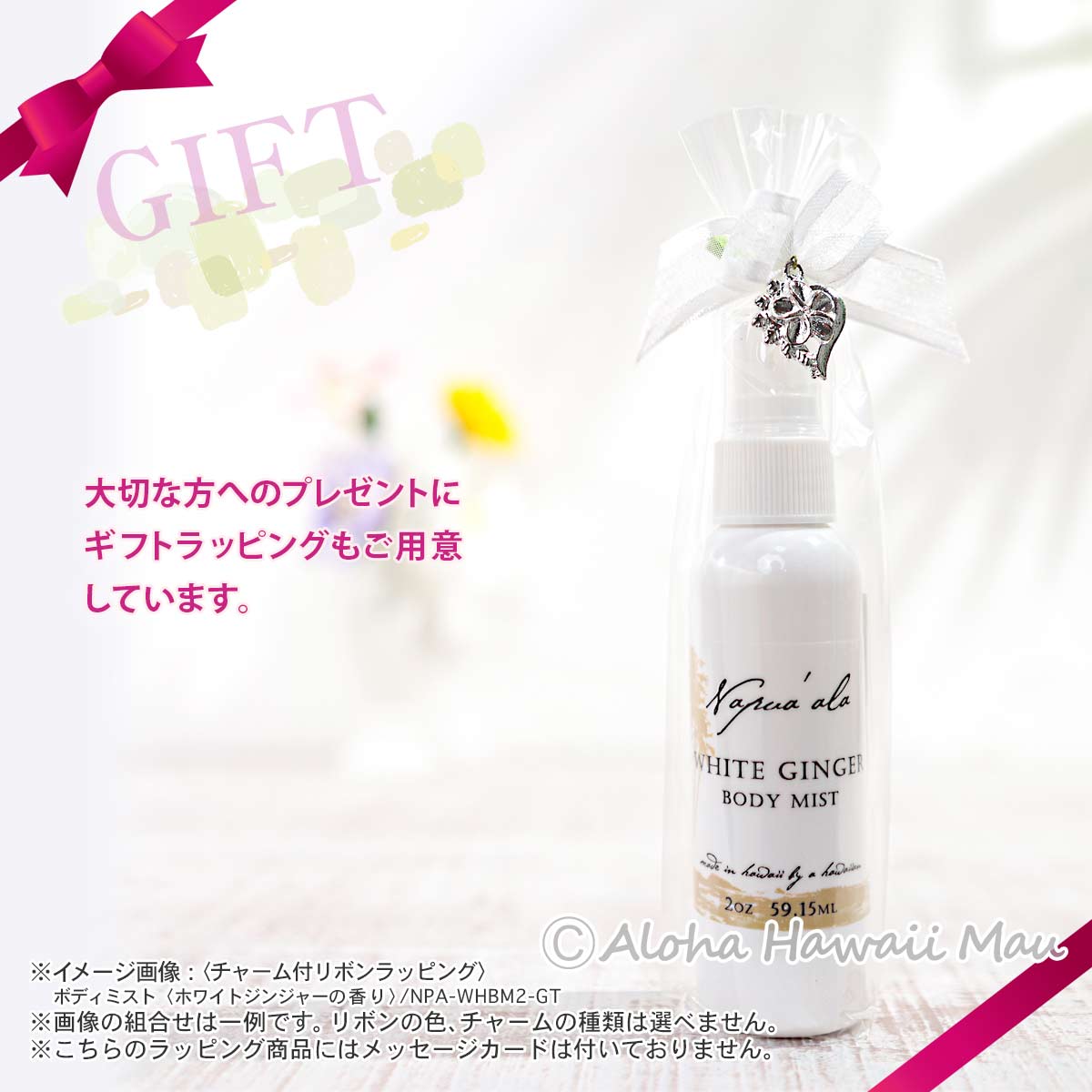 ボディミスト ホワイトジンジャーの香り 59ml Napua'ala ナプアアラ