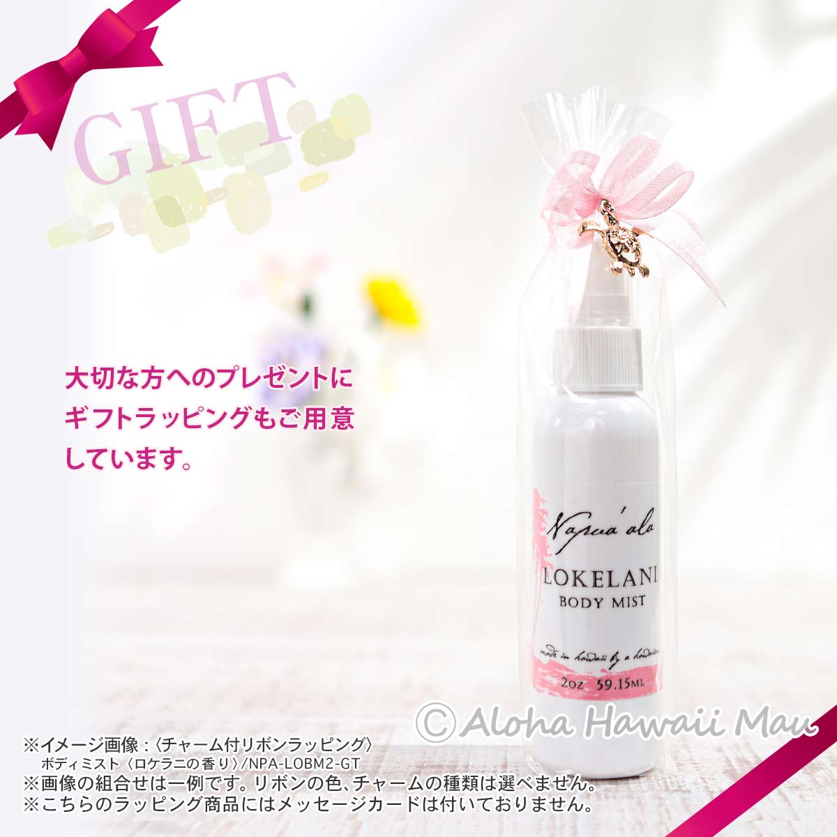 ボディミスト ロケラニ（バラ・ローズ）の香り 59ml Napua'ala ナプアアラ