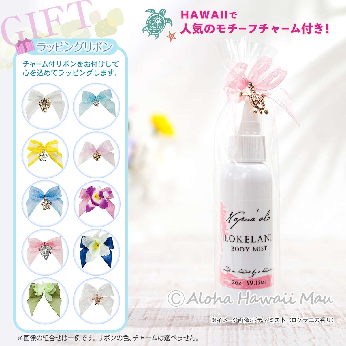 ボディミスト ロケラニ（バラ・ローズ）の香り 59ml Napua'ala ナプアアラ