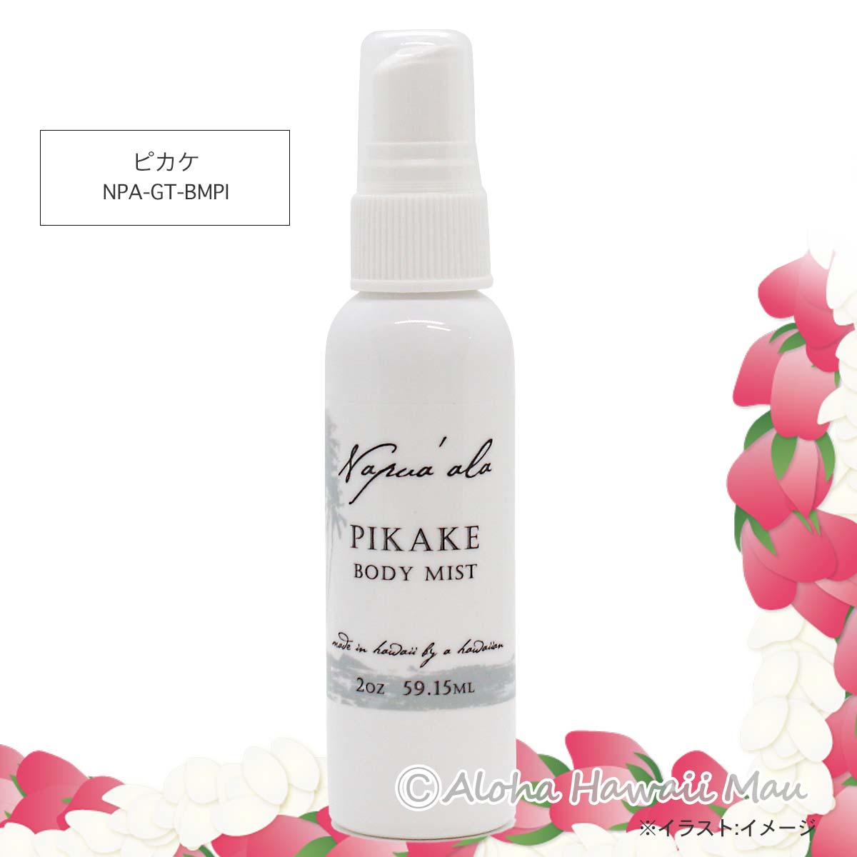 ボディミスト 59ml 5つの香り〈チャーム付リボンラッピング〉ハワイギフト Napua'ala ナプアアラ