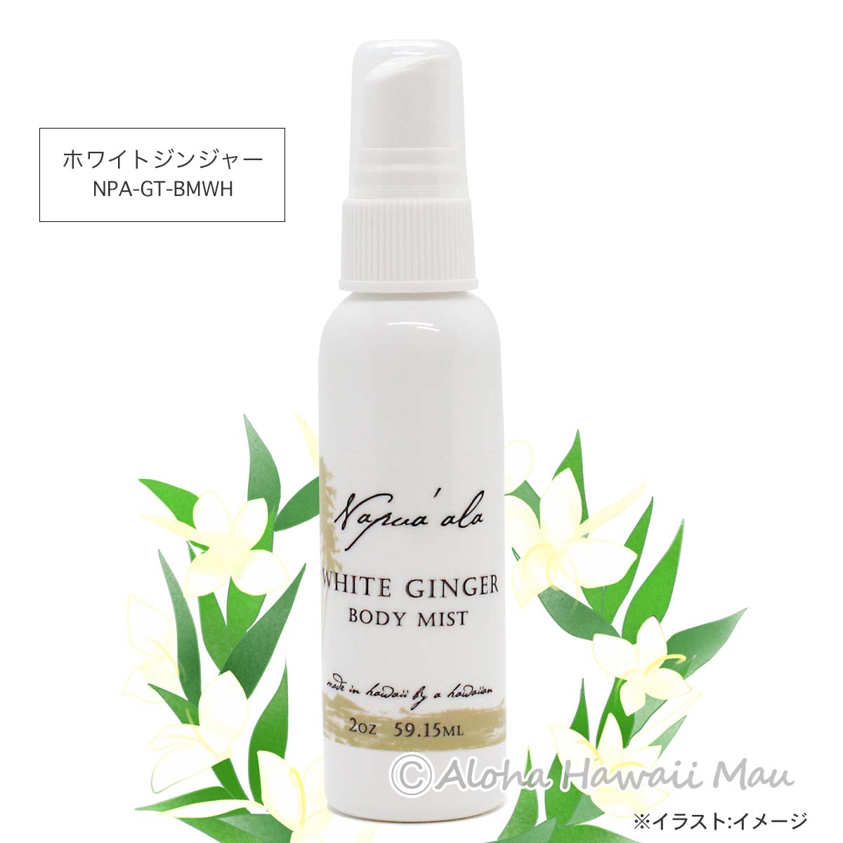 ボディミスト 59ml 5つの香り〈チャーム付リボンラッピング〉ハワイギフト Napua'ala ナプアアラ