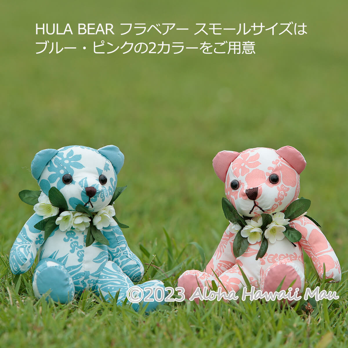 ハワイアン ベア フラベア ぬいぐるみ Sサイズ ピンク | アクセサリー