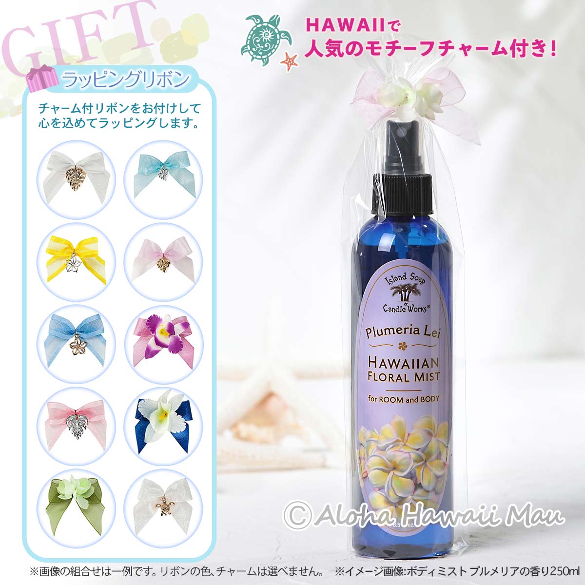 ボディミスト プルメリアの香り 250ml Island Soap＆Candle Works