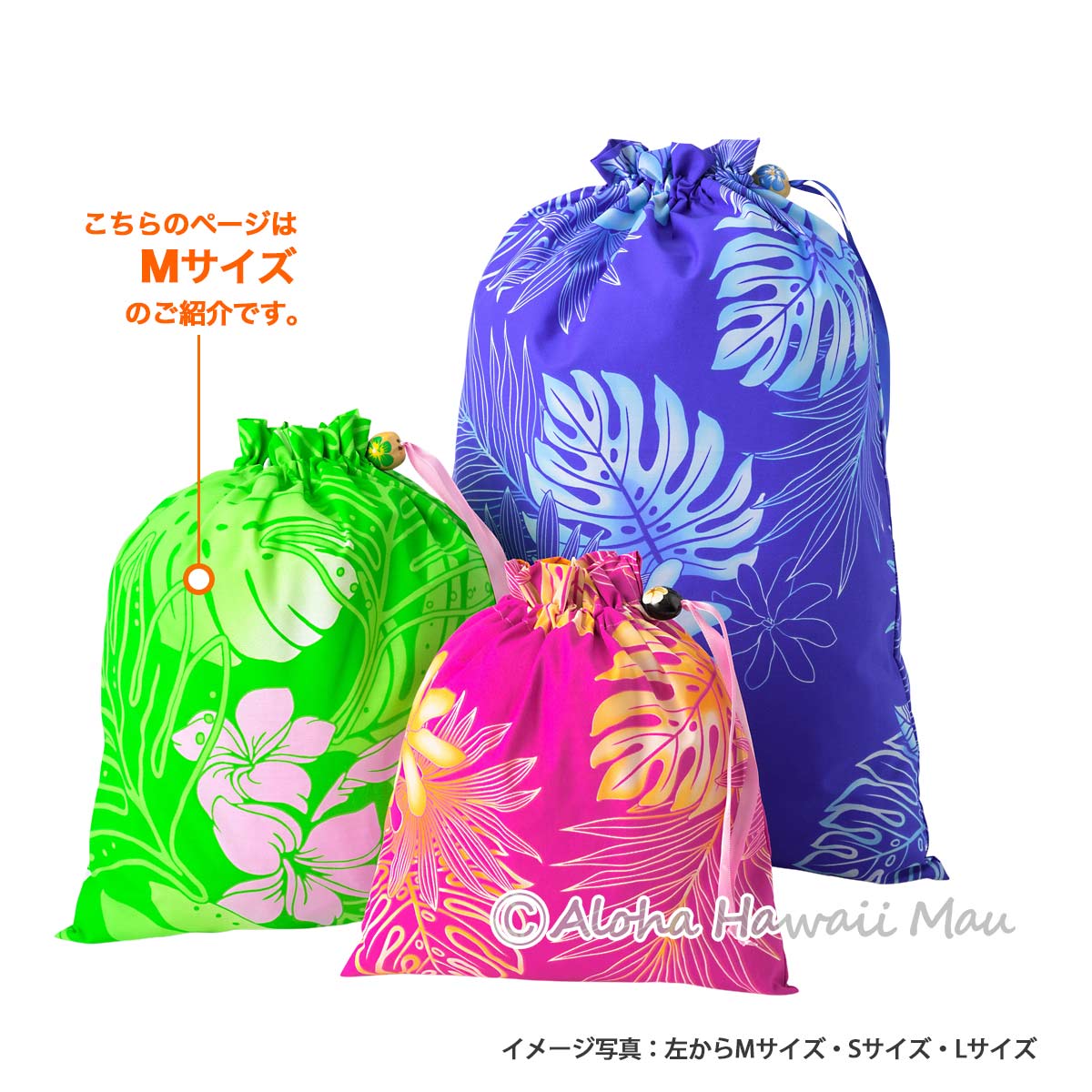 ハワイアン 巾着袋 ポーチ Mサイズ ハワイアンファブリック・ハワイ直