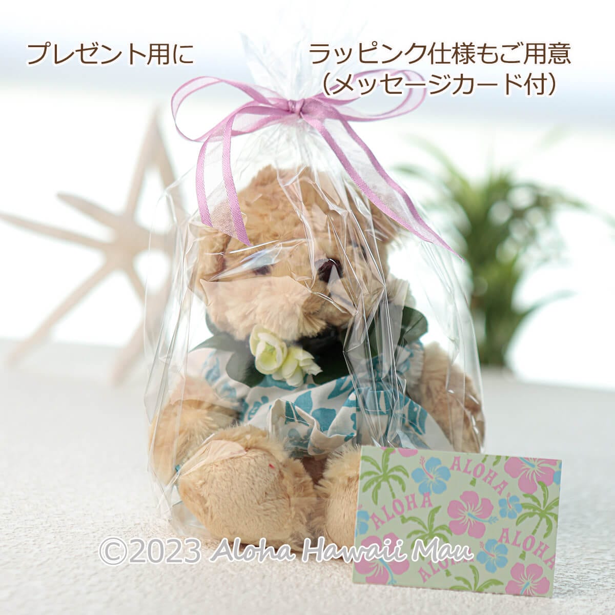 ハワイアン ベア ぬいぐるみ ブルー ムームーベア