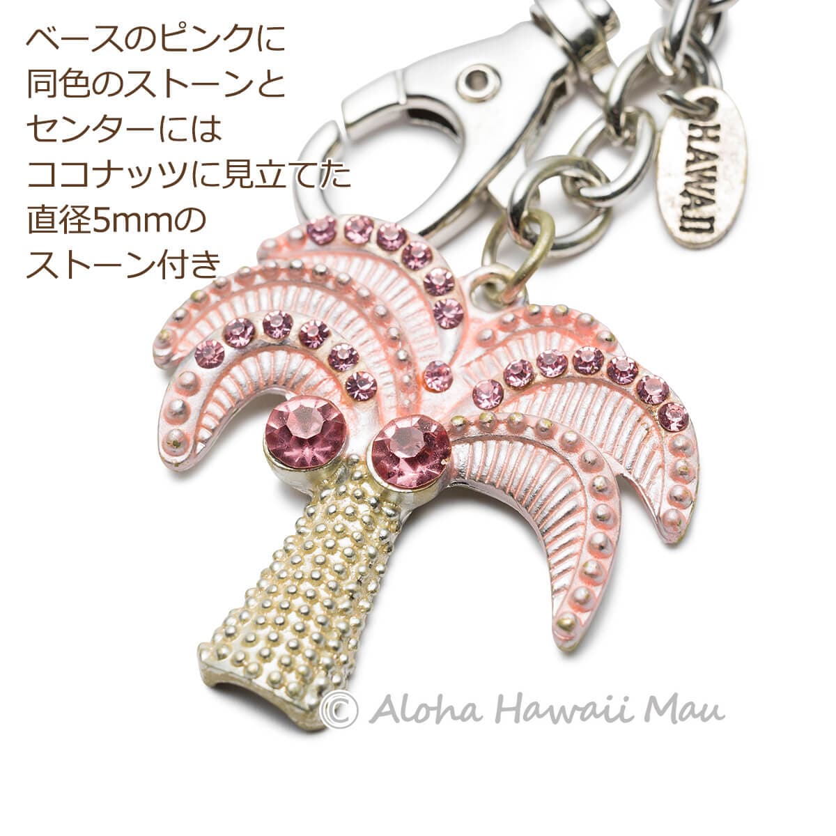 【美品】フィオリトゥーラ　バスケット　ローズゴールド　ハワイ限定チャーム付き ハワイアンキーホルダー パームツリー キーホルダー ピンク キラキラ