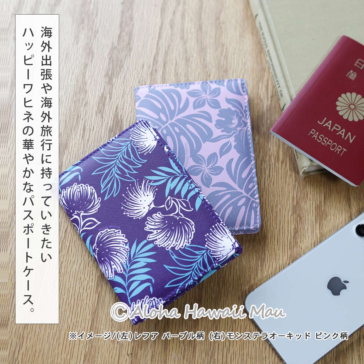Happy Wahine ハッピーワヒネ パスポートケース レフア パープル