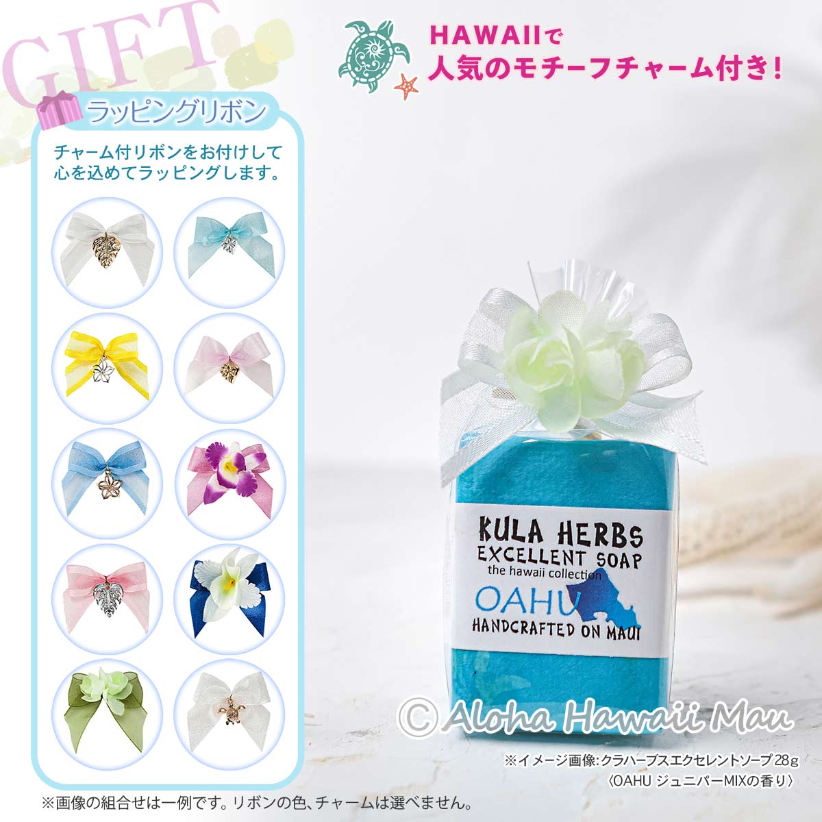 Kula Herbs クラハーブス エクセレントソープ 28g 5つの香り〈チャーム付リボンラッピング〉ハワイアンプチギフト