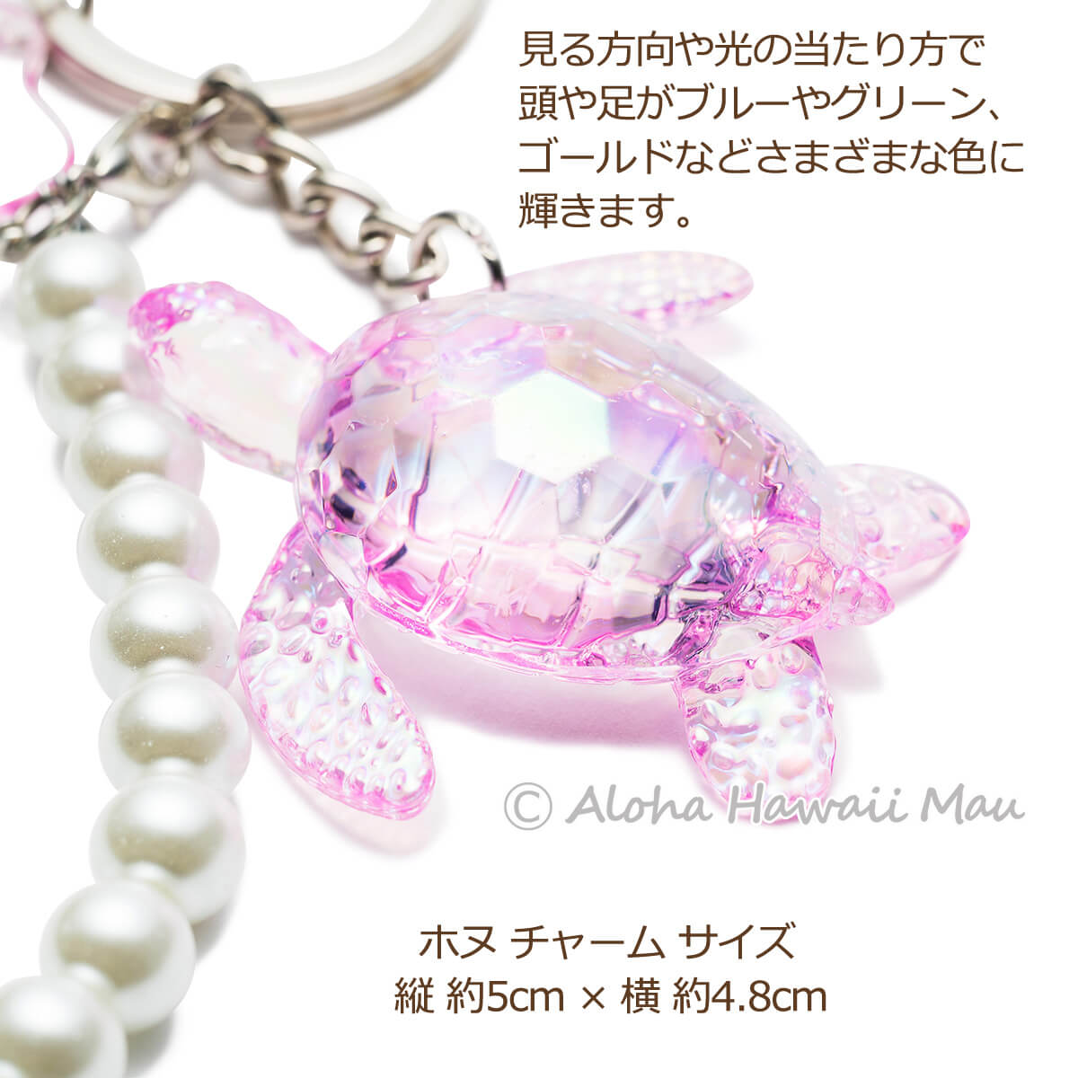 ハワイアンキーホルダー ホヌ＆パールキーホルダー ピンク