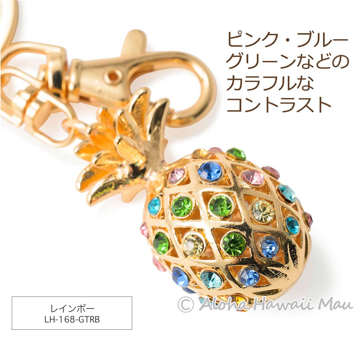 ハワイアンキーホルダー 3Dパイナップル キーホルダー キラキラ ラインストーン〈チャーム付リボンラッピング〉ハワイアン ギフト ラッピング